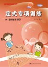 定式专项训练  从1级到业余初段