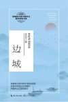 统编高中语文教科书指定阅读书系