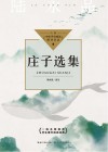 庄子选集封面