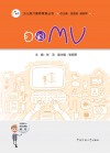 自制MV
