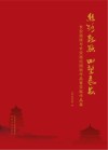 丝路起点  回望长安