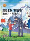 高源上的“帐篷哥”：那迪拜克·阿瓦孜拜克