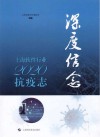 深度信念：上海软件行业2020抗疫志