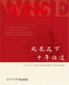 凤凰花下  十年征途  厦门大学王亚南经济研究院建院十周年回顾画册