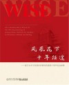 凤凰花下  十年征途  厦门大学王亚南经济研究院建院十周年回顾画册