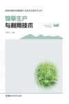 饲草生产与利用技术封面