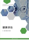 健康评估封面