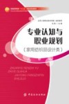 专业认知与职业规划  家用纺织品设计类