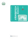 土耳其语名词化现象研究
