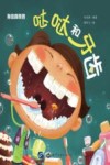 哒哒和牙齿