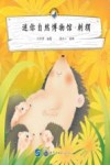 迷你自然博物馆  刺猬