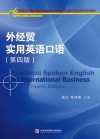 外经贸实用英语口语