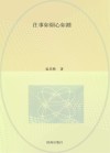 往事如烟心如潮 封面
