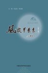 风从草原来  第2辑