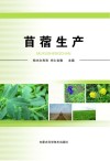 苜蓿生产封面