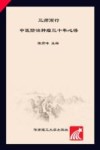 三师而行:中医防治肿瘤三十年心得