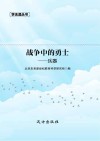 战争中的勇士 兵器封面
