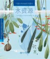 水资源