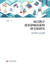 项目教学效果影响因素的准实验研究  以护理专业为例