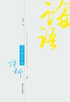 《论语》言论评析