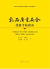 乳品质量安全技能考核指南