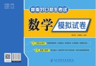 数学模拟试卷