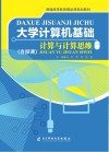 大学计算机基础 封面