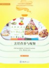 烹饪营养与配餐  第2版封面