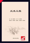反求工程