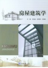 房屋建筑学