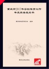 重庆市2017年学校体育工作年度报告蓝皮书