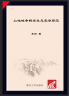 山地城市桥梁生态美学探究封面