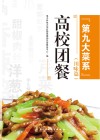 第九大菜系
