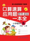 口算速算应用题一本全五年级  上
