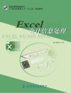 Excel会计信息处理