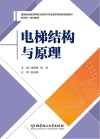 电梯结构与原理