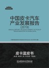 中国皮卡汽车产业发展报告  2019