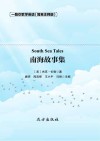 南海故事集