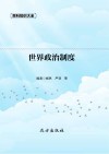 世界政治制度封面