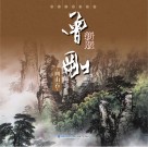 新版·曾刚画山石 封面