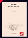 思齐雅集