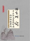 陈宝树中医防治恶性肿瘤临证经验举隅封面