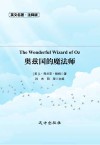 奥兹国的魔法师