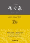 传习录封面