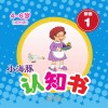 小海豚认知书  成长版  拼音  1