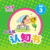小海豚认知书  成长版  拼音  3