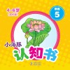 小海豚认知书  成长版  拼音  5