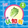 小海豚认知书  幼幼版  自然  4  蔬菜