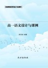 高一语文设计与课例