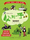 父与子全集：祖孙四代